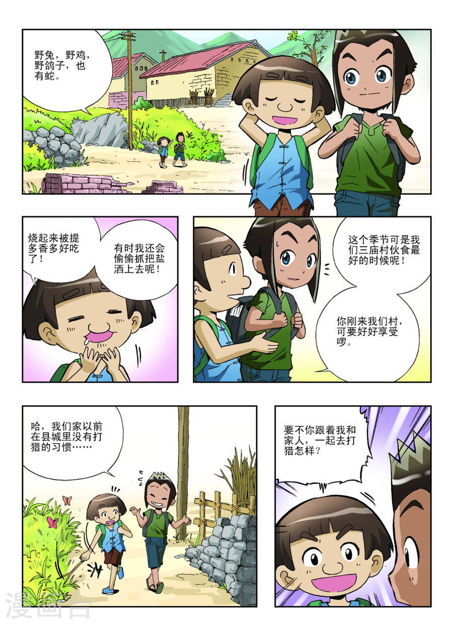 第16话-地球上最后一个修道者-快乐工场（第5张）